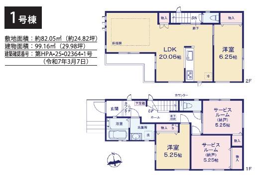 藤沢市城南1丁目　新築1号棟　全2棟