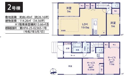 藤沢市城南1丁目　新築2号棟　全2棟