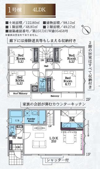 藤沢市本藤沢2期　新築1号棟　全2棟