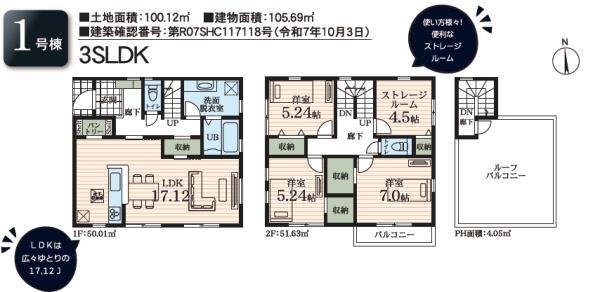 厚木市水引2丁目　新築1号棟　全2棟