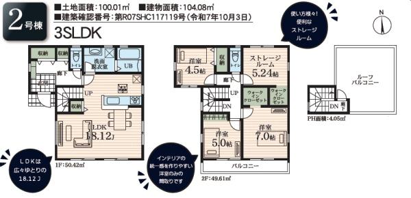 厚木市水引2丁目　新築2号棟　全2棟