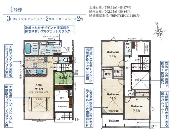 藤沢市長後　新築1号棟　全2棟