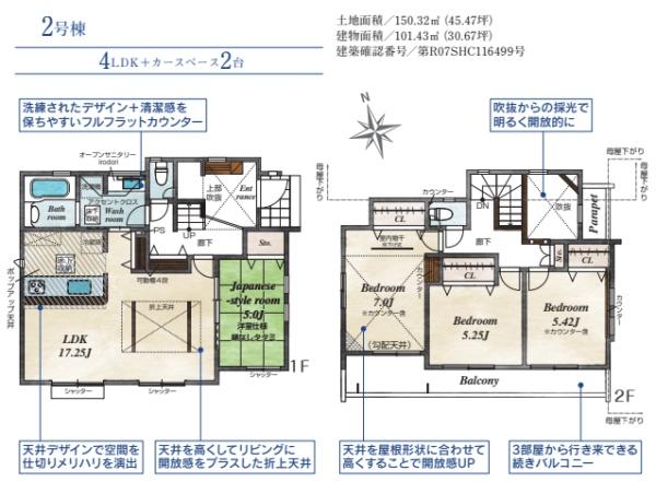 藤沢市長後　新築2号棟　全2棟