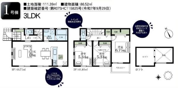 藤沢市辻堂東海岸2丁目　新築1号棟　全2棟