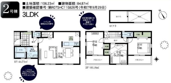 藤沢市辻堂東海岸2丁目　新築2号棟　全2棟