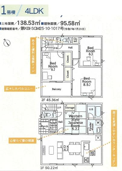 藤沢市宮原第8　新築1号棟　全1棟
