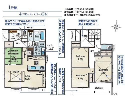 藤沢市用田　新築1号棟　全2棟