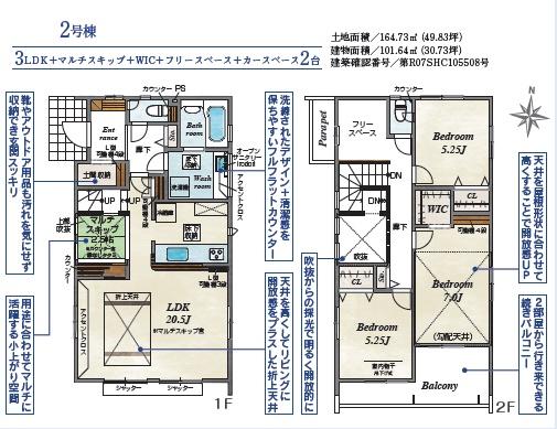 藤沢市用田　新築2号棟　全2棟