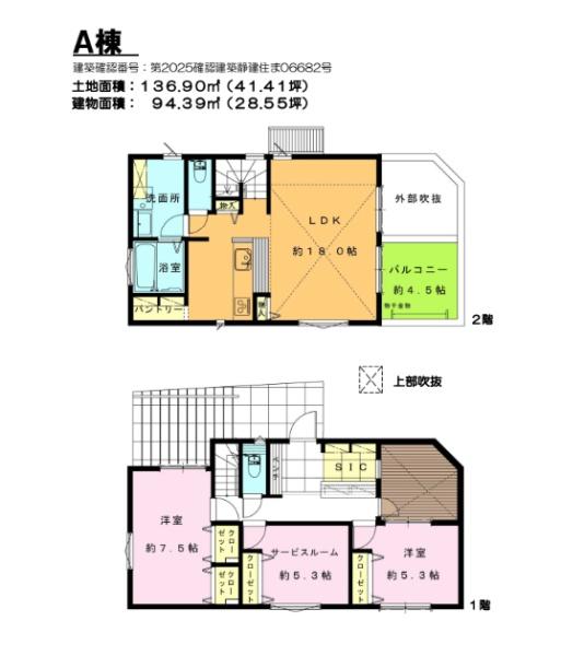 藤沢市亀井野4期　新築A棟　全2区画
