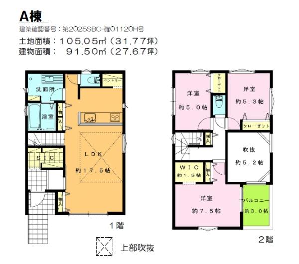 藤沢市大庭 新築A号棟 全2棟(間取り)