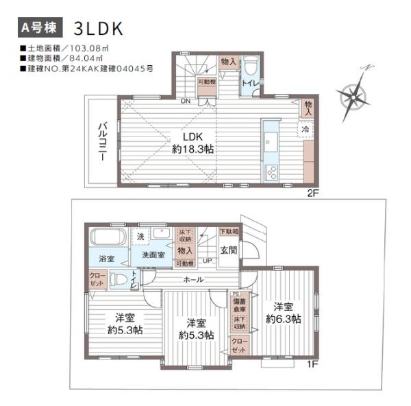 藤沢市弥勒寺3丁目 新築A号棟 全2棟(間取り)