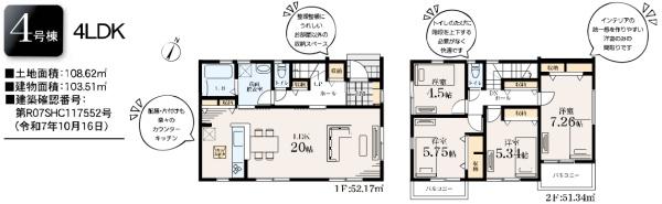 藤沢市石川6丁目 新築4号棟全8棟(間取り)