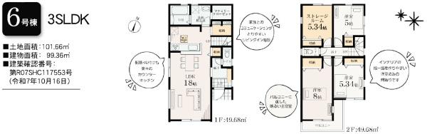 藤沢市石川6丁目 新築6号棟全8棟(間取り)