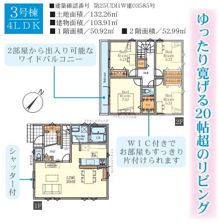 藤沢市善行1期　新築3号棟　全3棟