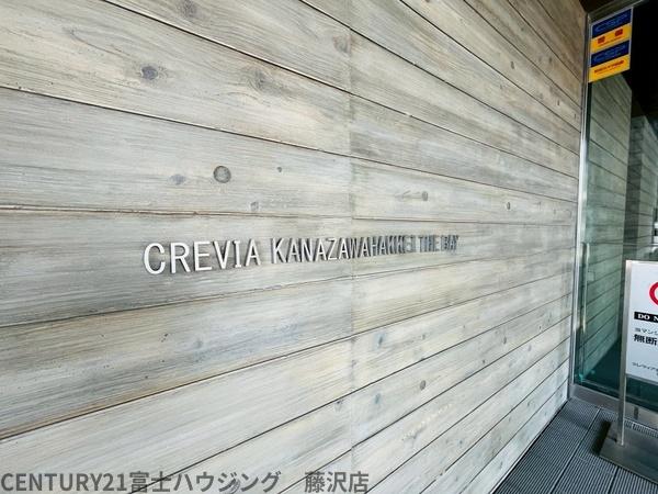 クレヴィア金沢八景THEBAY