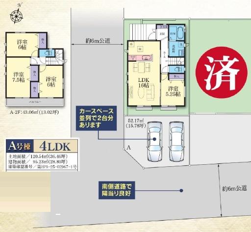 藤沢市大庭5428番　新築A号棟　全2棟