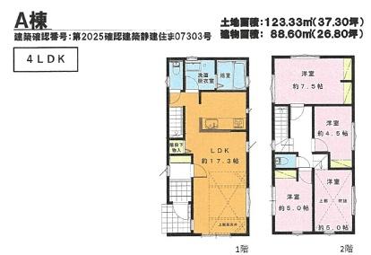 大和市福田3丁目　新築A棟　全4区画
