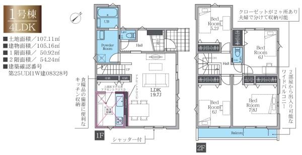 平塚市幸町2期 新築1号棟 全1棟