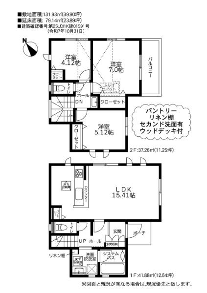 藤沢市今田2期　新築戸建