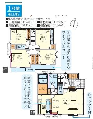 藤沢市亀井野8期　新築1号棟　全3棟