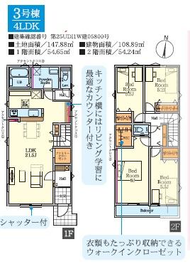 藤沢市亀井野8期　新築3号棟　全3棟