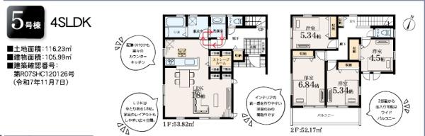 藤沢市下土棚　新築5号棟　全5区画