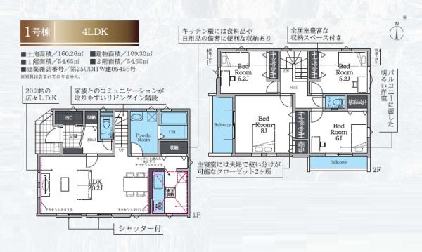 綾瀬市小園南1期　新築1号棟　全1棟