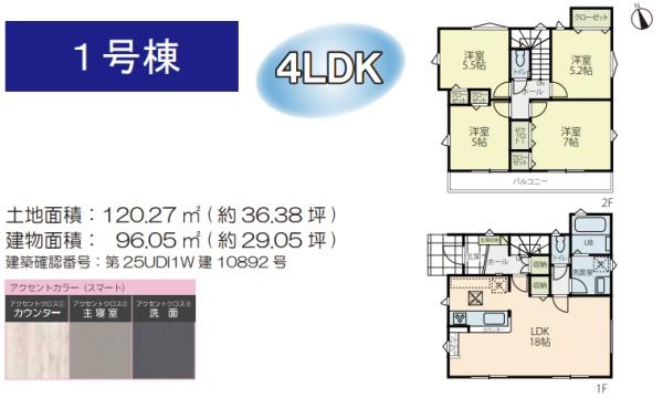 藤沢市高倉7期　新築1号棟　全6区画