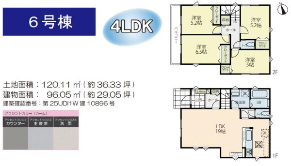 藤沢市高倉7期　新築6号棟　全6区画