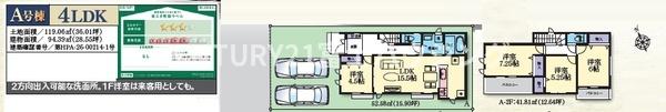 藤沢市大庭5221番　新築A号棟　全3棟