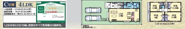 藤沢市大庭5221番　新築C号棟　全3棟
