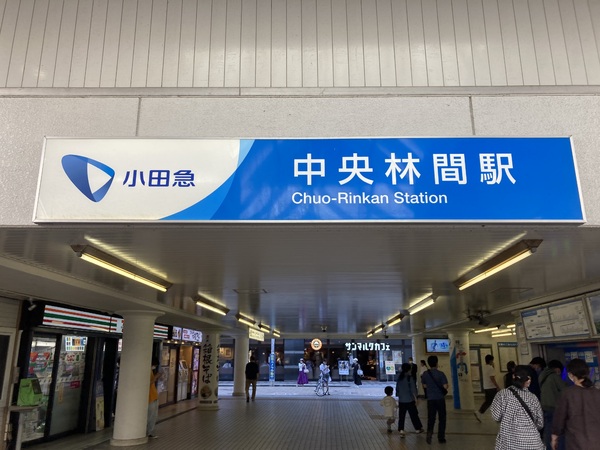 サンリーノ中央林間(中央林間駅（小田急江ノ島線）)
