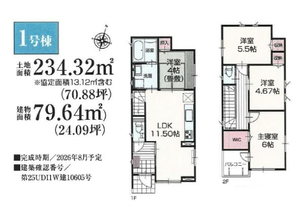 鎌倉市二階堂　新築1号棟　全4区画