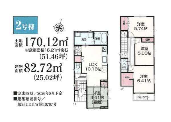 鎌倉市二階堂　新築2号棟　全4区画
