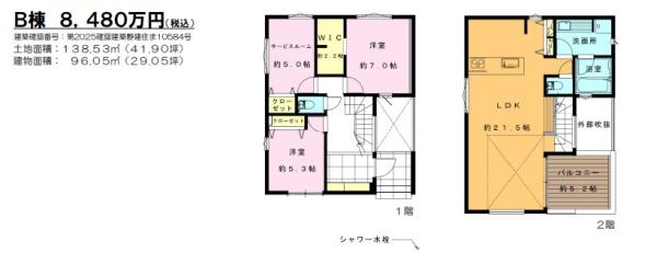 藤沢市鵠沼松が岡2丁目 新築B棟 全3区画