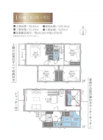 大和市上和田6期　新築1号棟