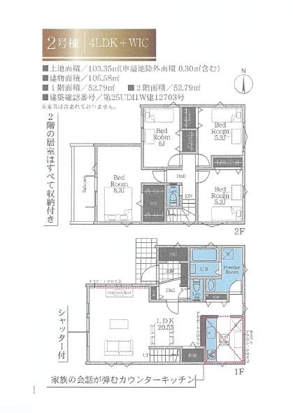 大和市上和田6期　新築2号棟