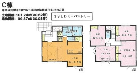 大和市福田3丁目　新築C棟　全4区画