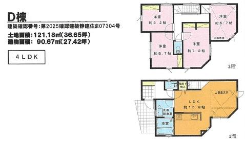 大和市福田3丁目　新築D棟　全4区画