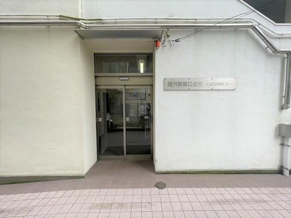 藤沢駅南口住宅