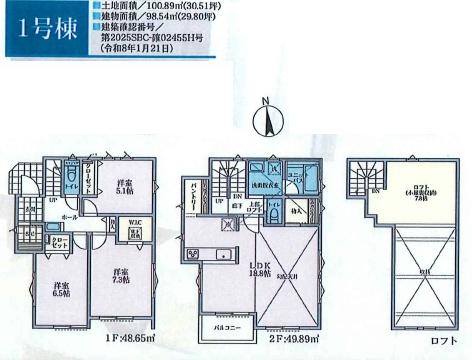 藤沢市石川2丁目　新築1号棟　全8区画