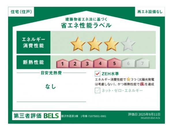藤沢市葛原1期　新築1号棟　全3棟