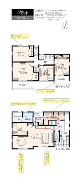 藤沢市菖蒲沢第3　新築2号棟　全6棟