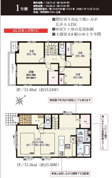 藤沢市辻堂太平台3期　新築1号棟　全2棟
