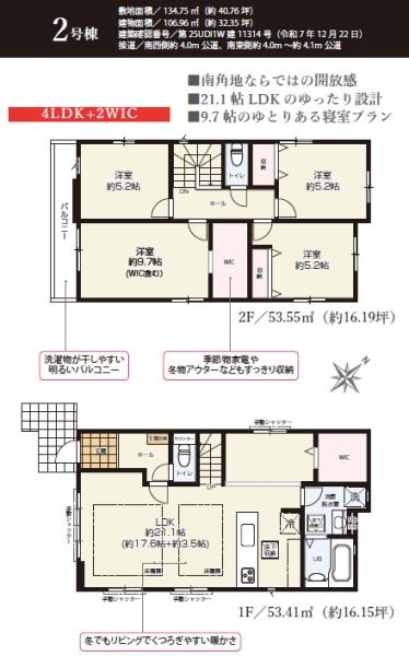 藤沢市辻堂太平台3期　新築2号棟　全2棟