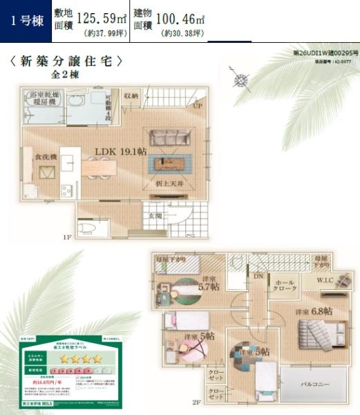 藤沢市辻堂新町5期　新築2号棟　全2区画