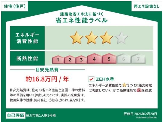 藤沢市大鋸第1　新築1号棟　全1棟