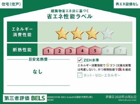鎌倉市梶原2期　新築1号棟　全2棟