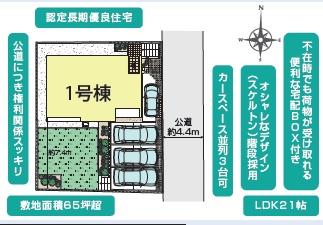 鎌倉市今泉台4丁目　新築1号棟　全1棟
