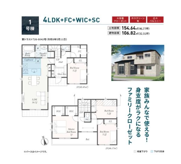 藤沢市第1長後　新築1号棟　全1棟